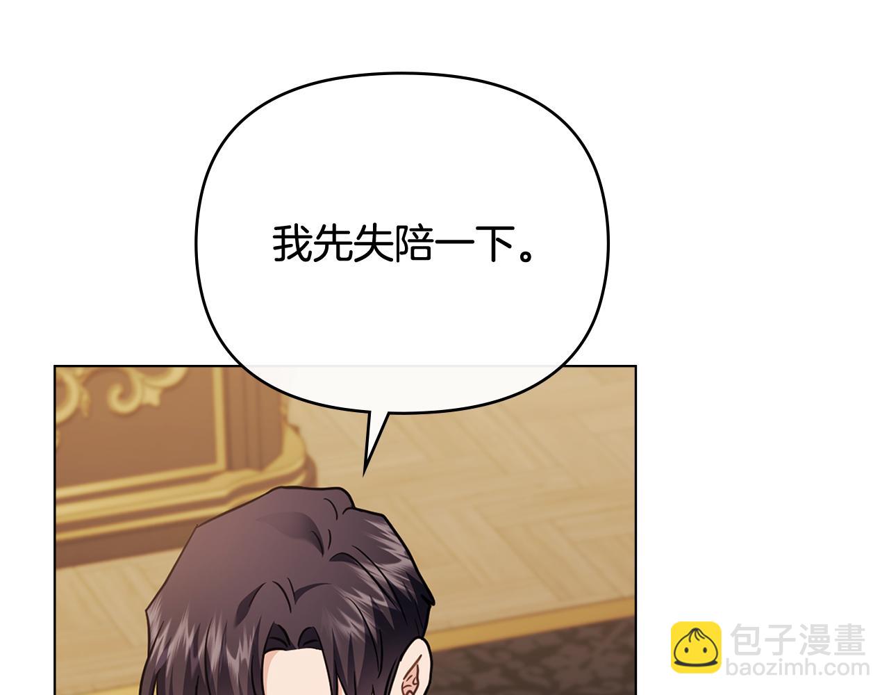 公爵大人，請別太靠近 - 第102話 活出新自我(4/4) - 3