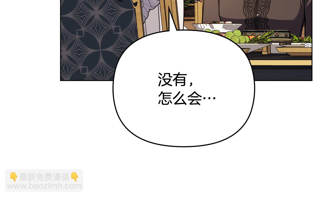 公爵大人，請別太靠近 - 第102話 活出新自我(4/4) - 2