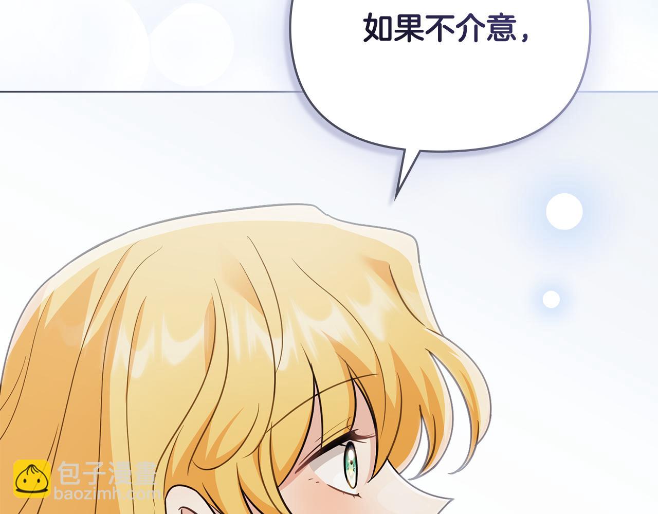 公爵大人，請別太靠近 - 第102話 活出新自我(4/4) - 1