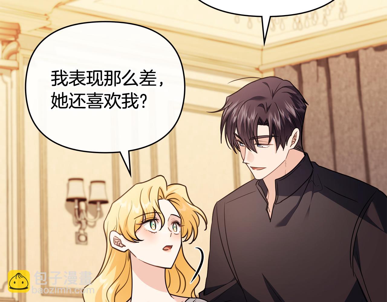 公爵大人，請別太靠近 - 第102話 活出新自我(1/4) - 1