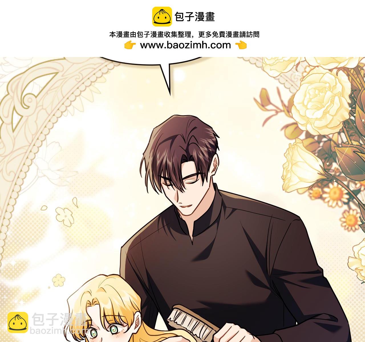 公爵大人，請別太靠近 - 第102話 活出新自我(1/4) - 2