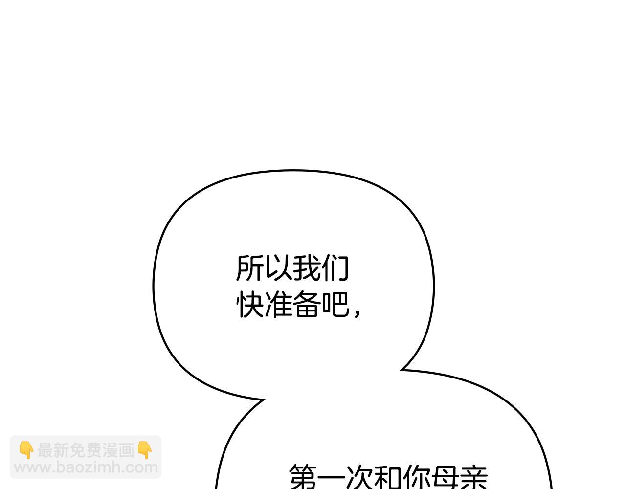 公爵大人，請別太靠近 - 第102話 活出新自我(1/4) - 6