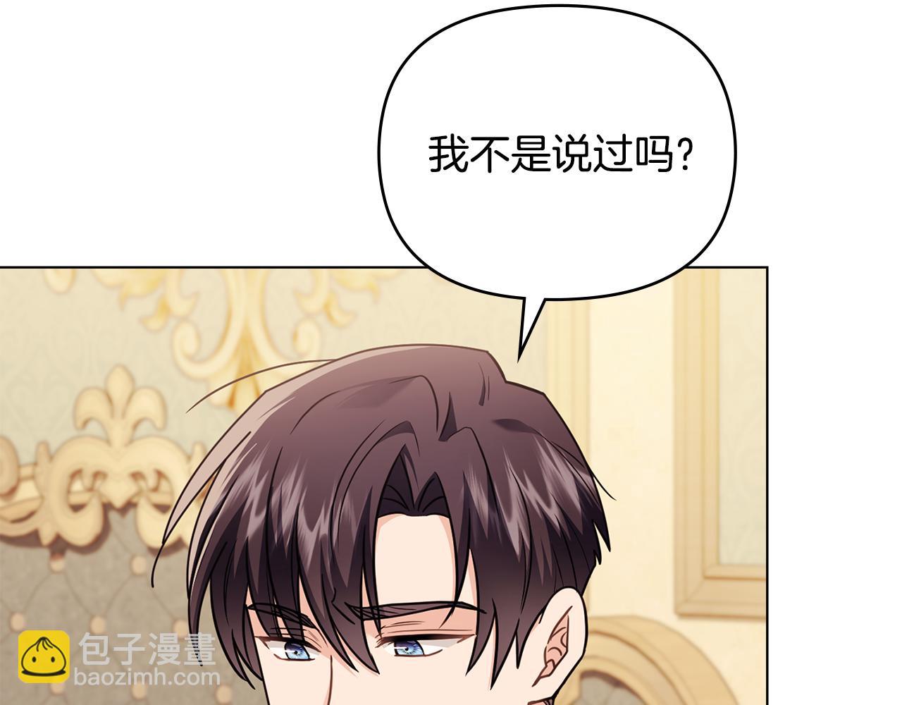 公爵大人，請別太靠近 - 第102話 活出新自我(1/4) - 1