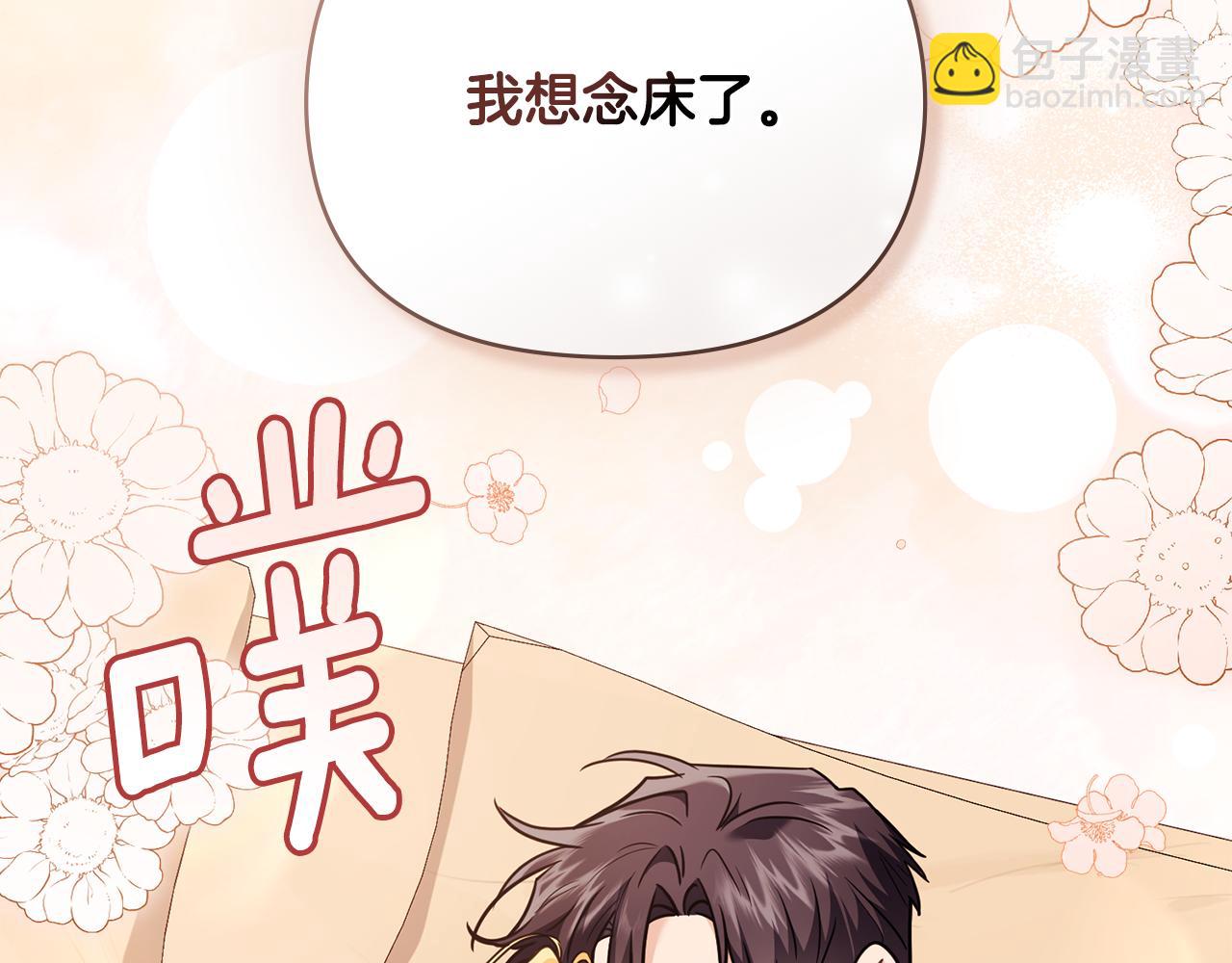 公爵大人，請別太靠近 - 第102話 活出新自我(1/4) - 5