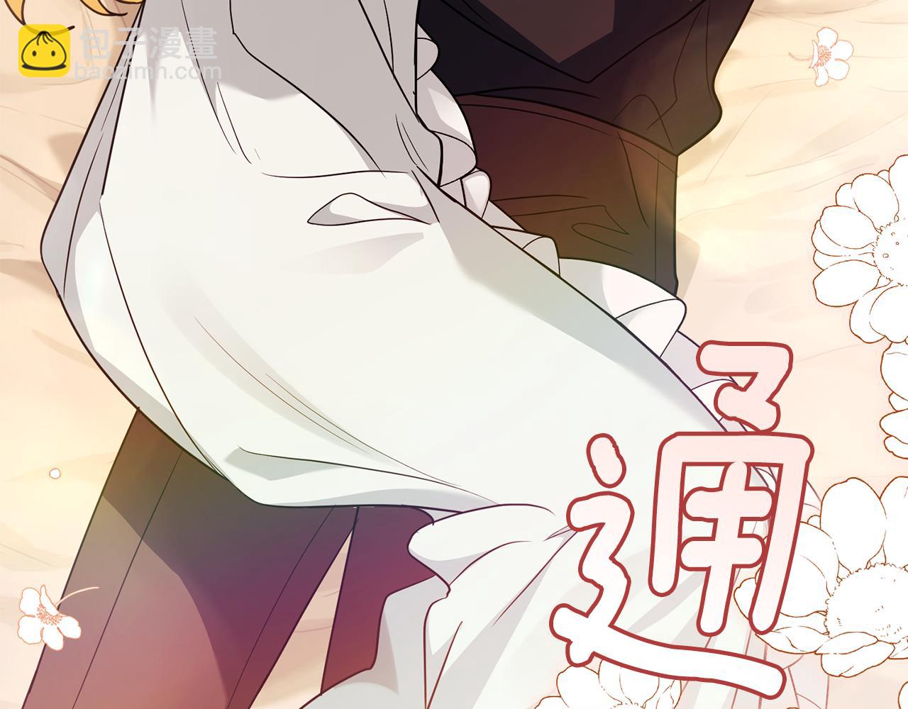 公爵大人，請別太靠近 - 第102話 活出新自我(1/4) - 7