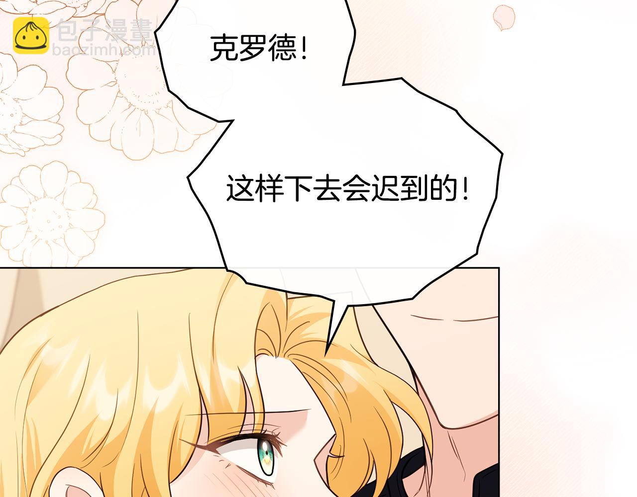 公爵大人，請別太靠近 - 第102話 活出新自我(1/4) - 1