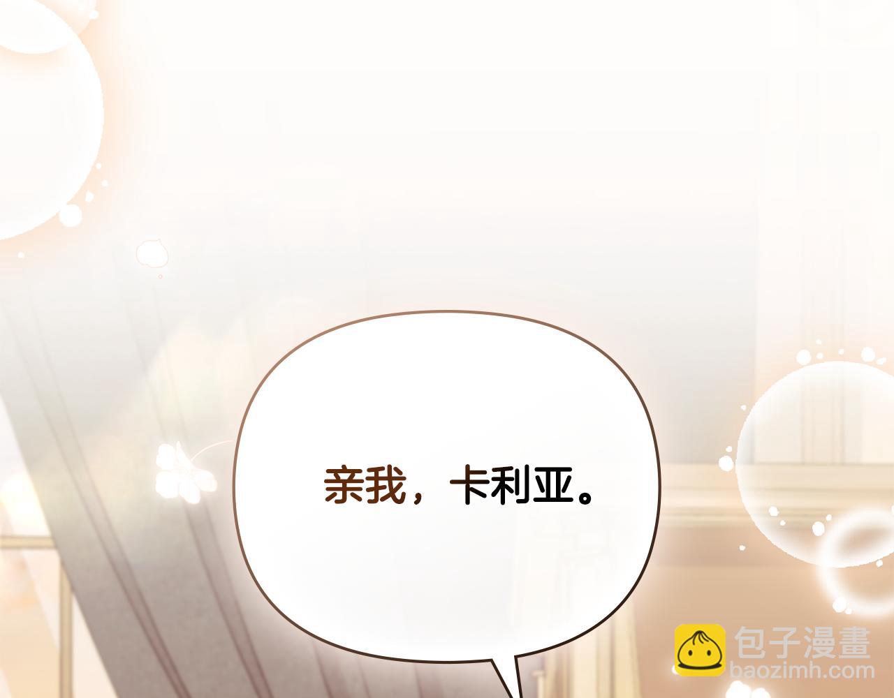 公爵大人，請別太靠近 - 第102話 活出新自我(1/4) - 1