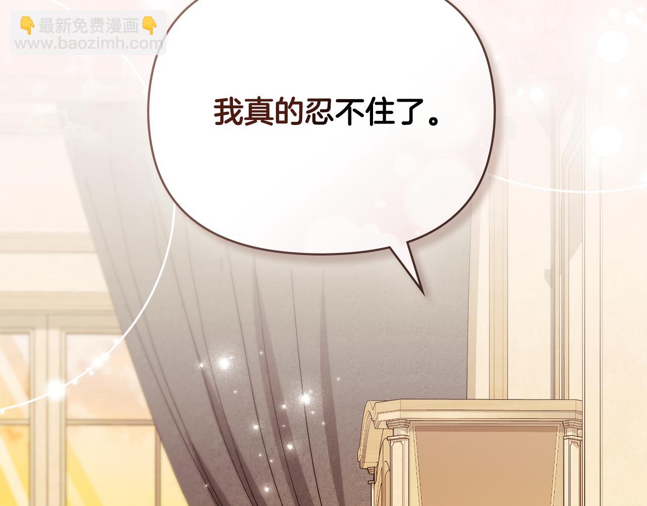 公爵大人，請別太靠近 - 第102話 活出新自我(2/4) - 8