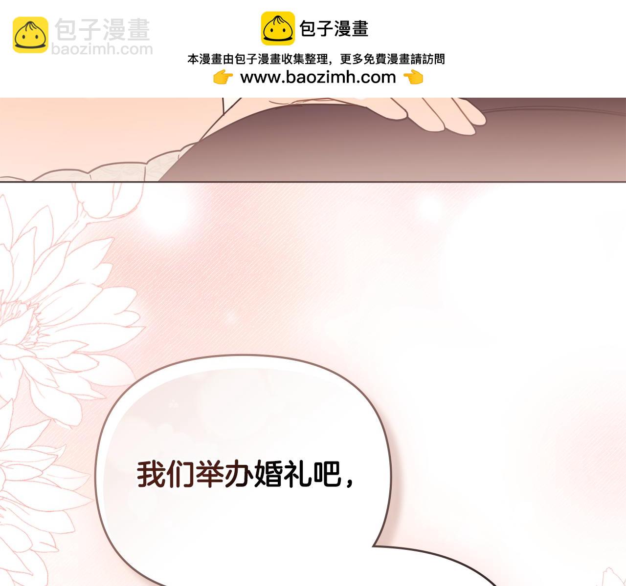 公爵大人，請別太靠近 - 第102話 活出新自我(2/4) - 4