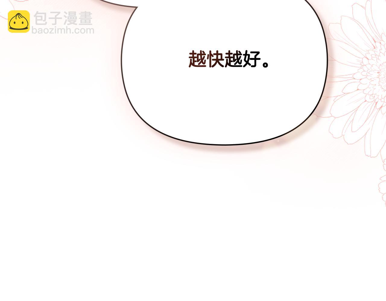 公爵大人，請別太靠近 - 第102話 活出新自我(2/4) - 5