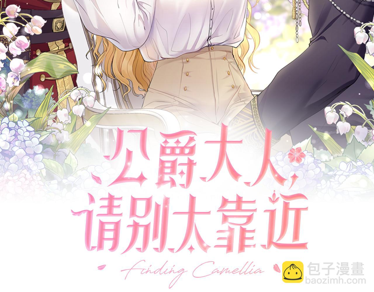 公爵大人，請別太靠近 - 第102話 活出新自我(2/4) - 8