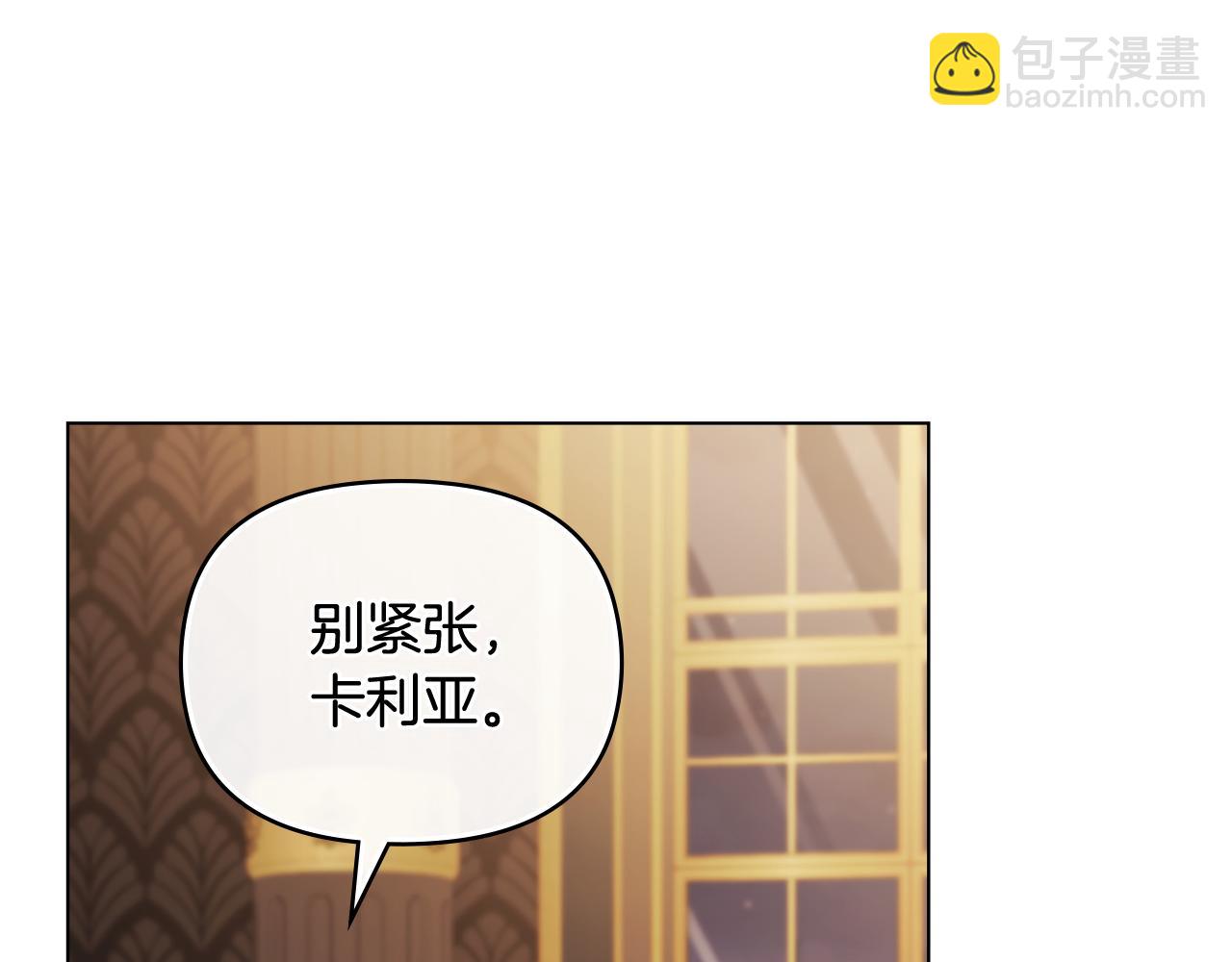 公爵大人，請別太靠近 - 第102話 活出新自我(2/4) - 1