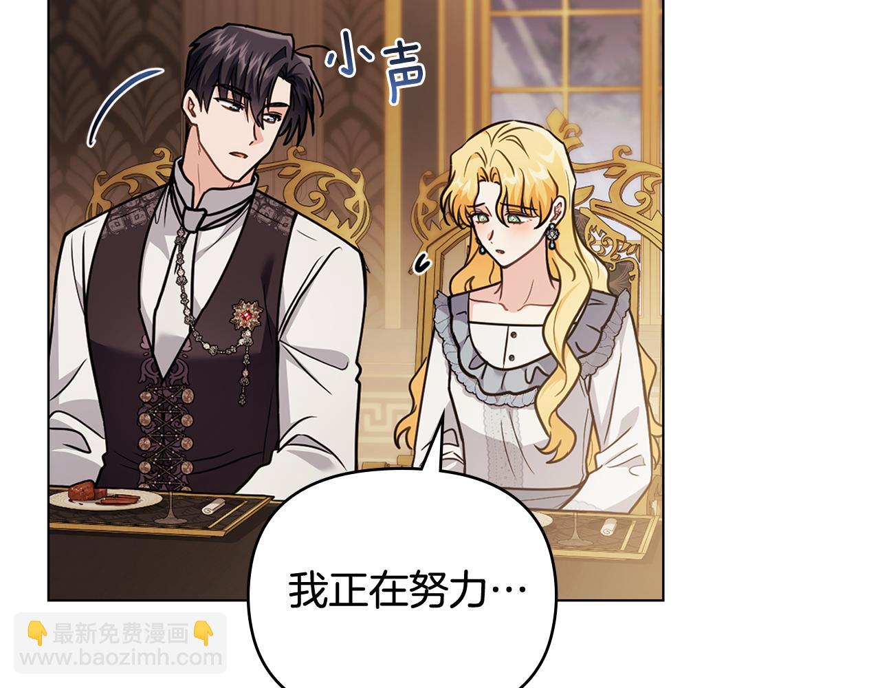 公爵大人，請別太靠近 - 第102話 活出新自我(2/4) - 2