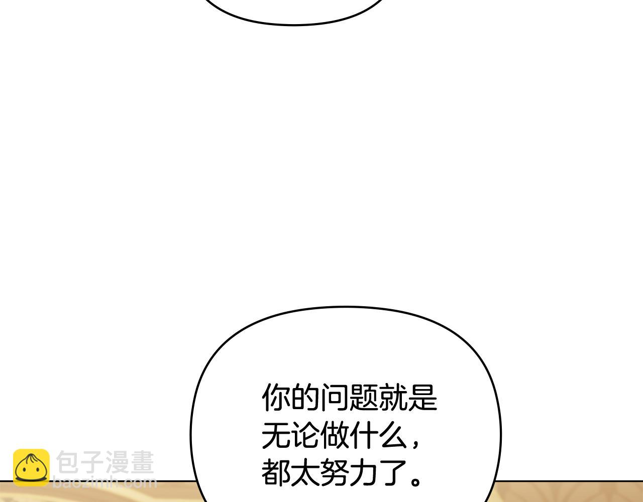 公爵大人，請別太靠近 - 第102話 活出新自我(2/4) - 3