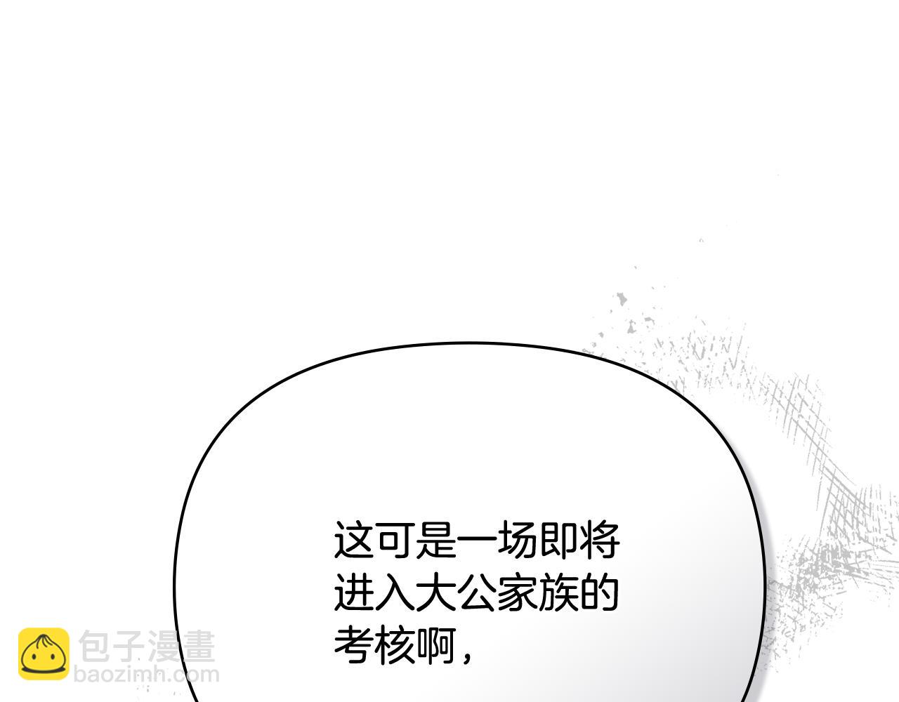 公爵大人，請別太靠近 - 第102話 活出新自我(2/4) - 6