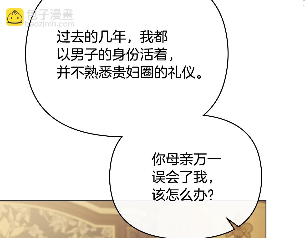 公爵大人，請別太靠近 - 第102話 活出新自我(2/4) - 2