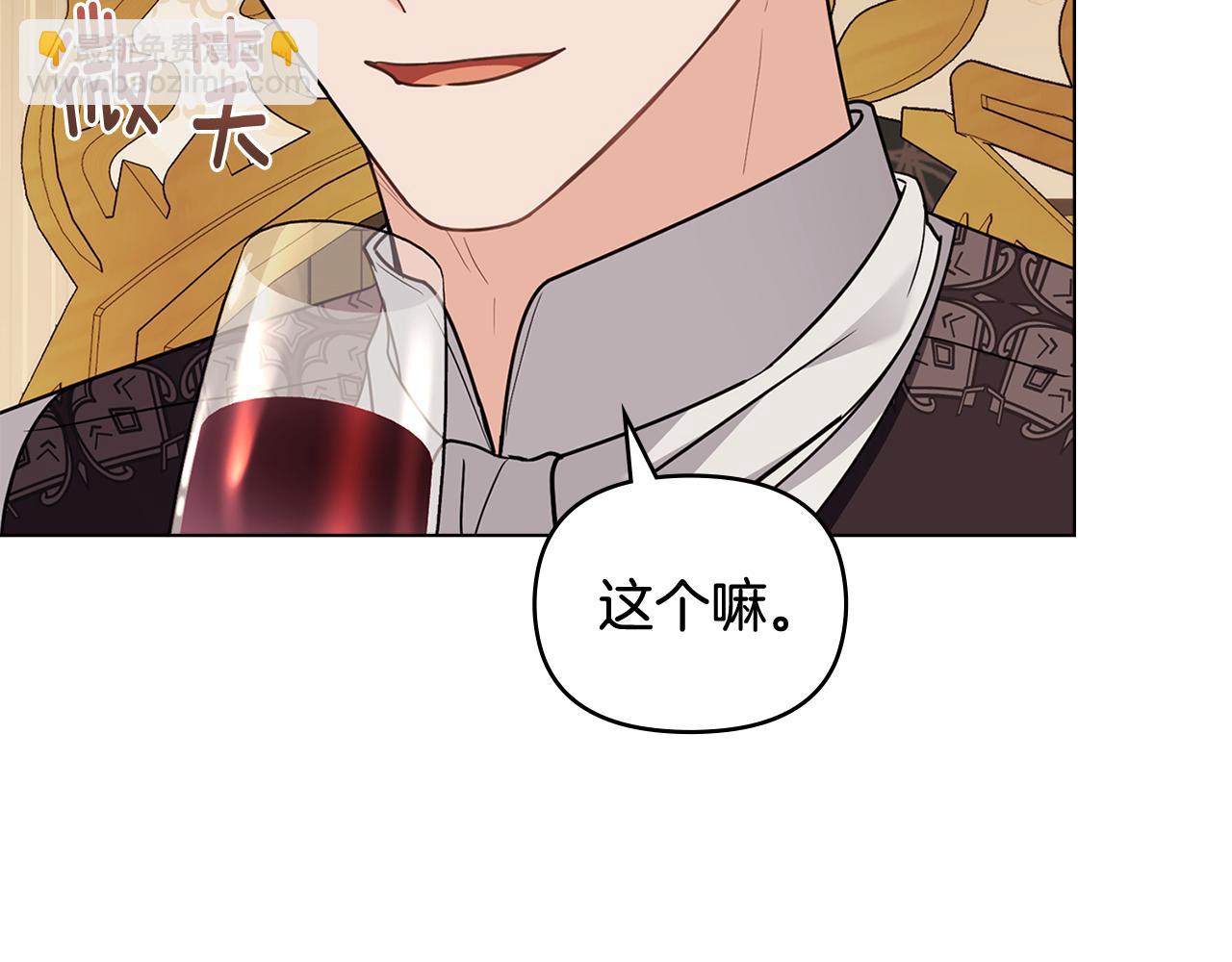 公爵大人，請別太靠近 - 第102話 活出新自我(2/4) - 4