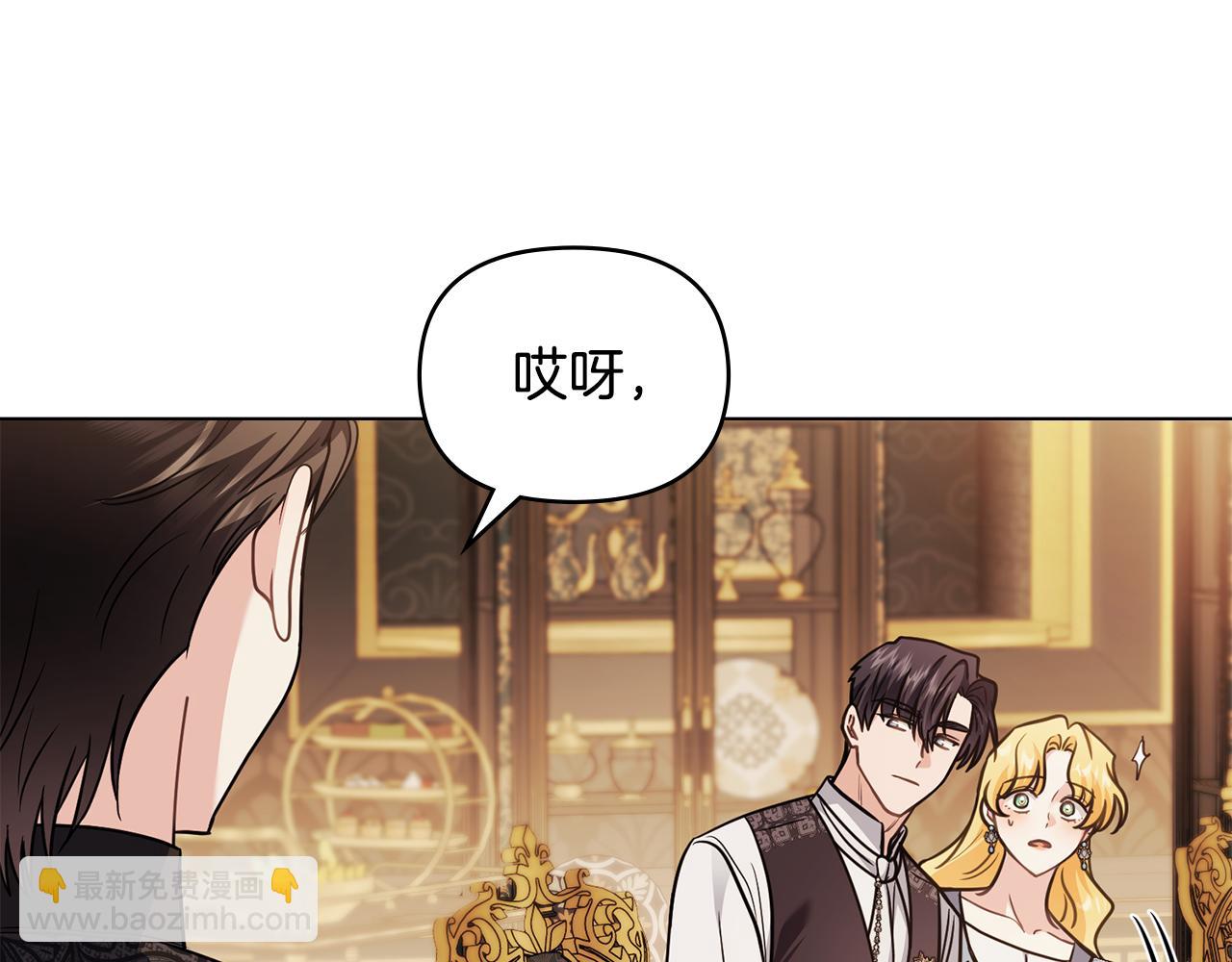 公爵大人，請別太靠近 - 第102話 活出新自我(2/4) - 8