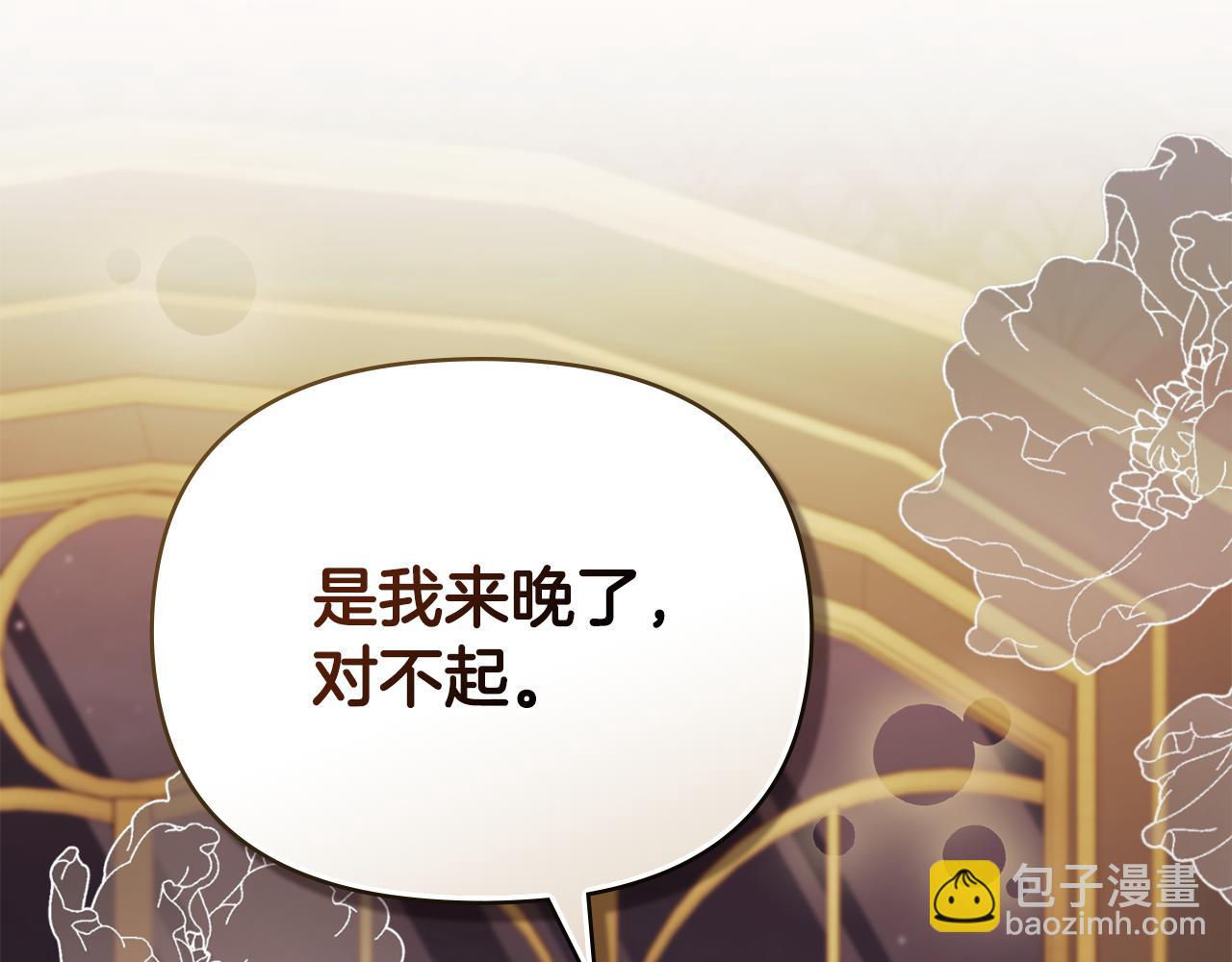 公爵大人，請別太靠近 - 第102話 活出新自我(2/4) - 2