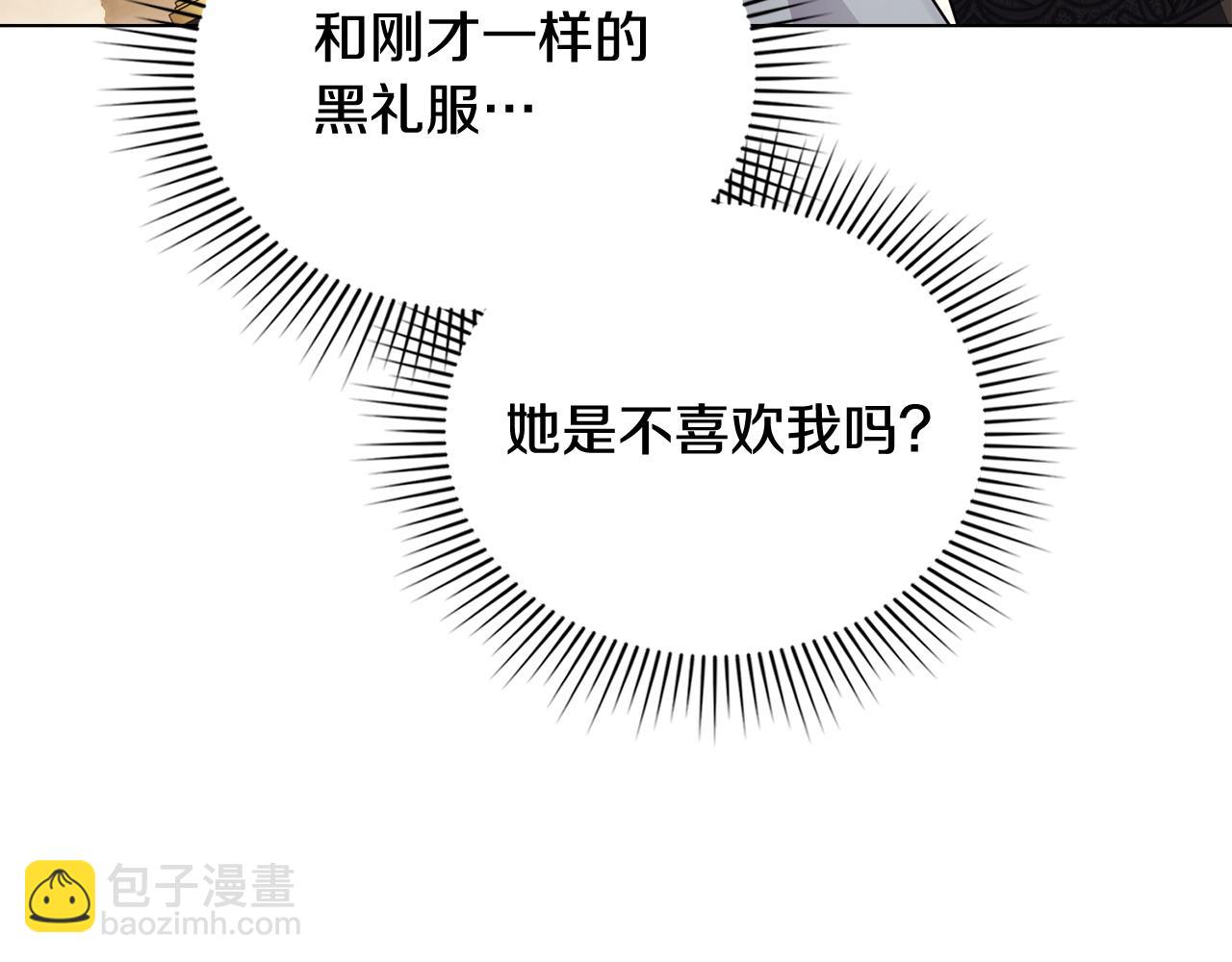 公爵大人，請別太靠近 - 第102話 活出新自我(2/4) - 1