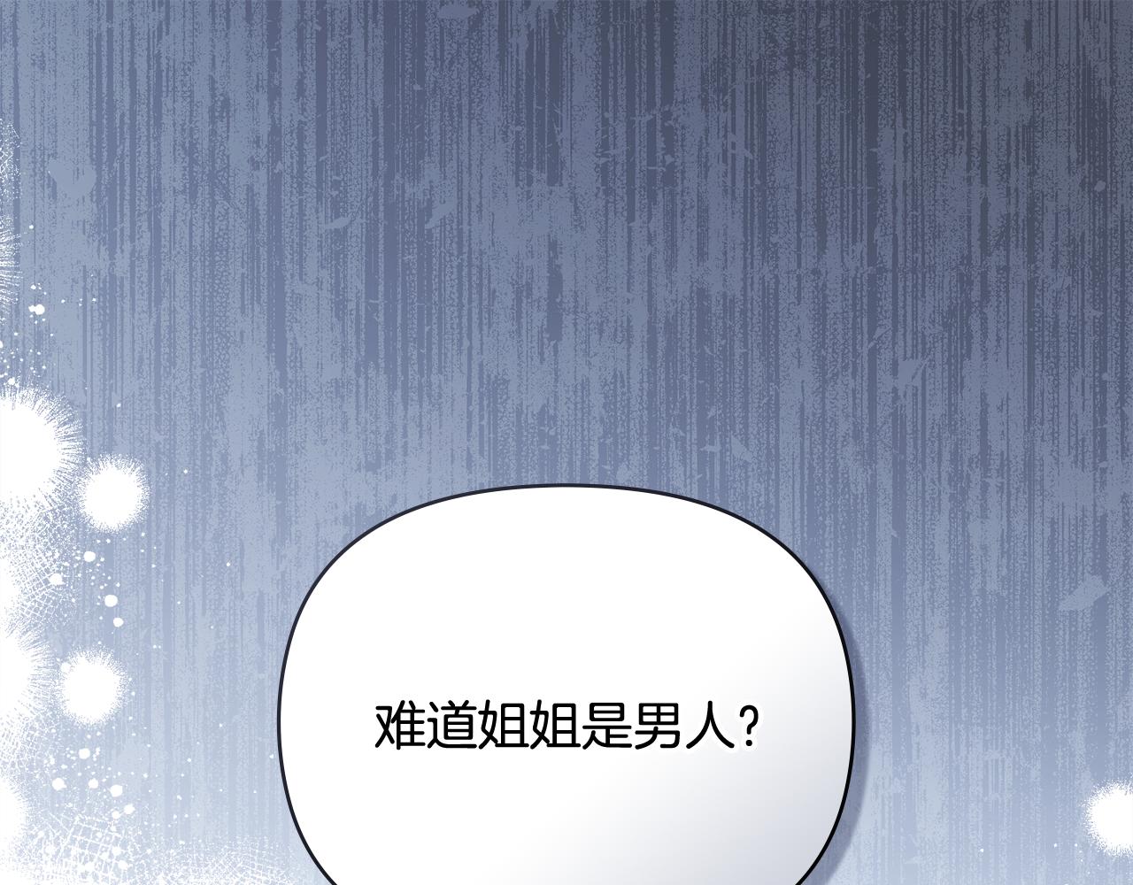 公爵大人，請別太靠近 - 第104話 另選大公妃(1/4) - 1