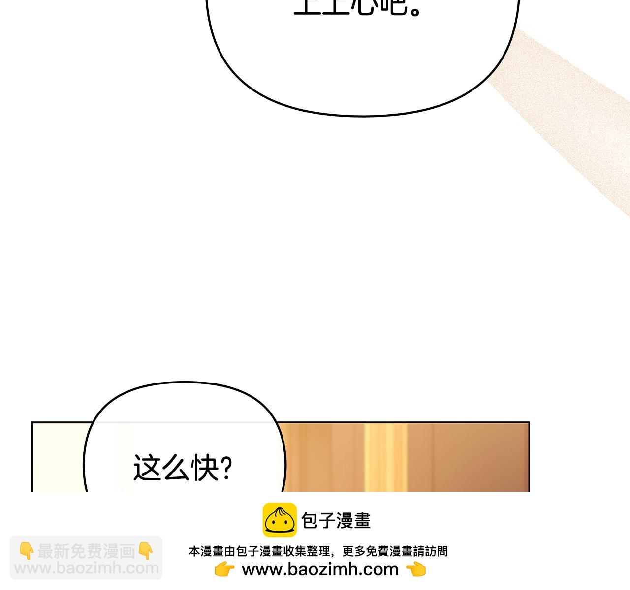 公爵大人，請別太靠近 - 第104話 另選大公妃(2/4) - 6