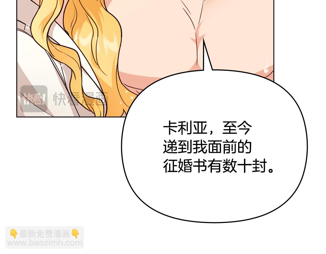 公爵大人，請別太靠近 - 第104話 另選大公妃(3/4) - 6