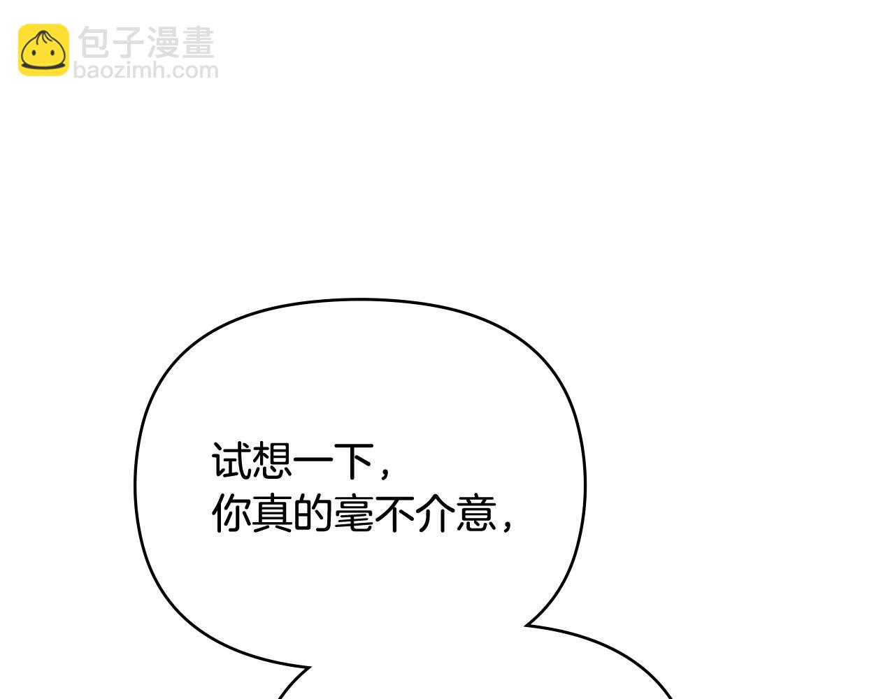 公爵大人，請別太靠近 - 第104話 另選大公妃(3/4) - 7