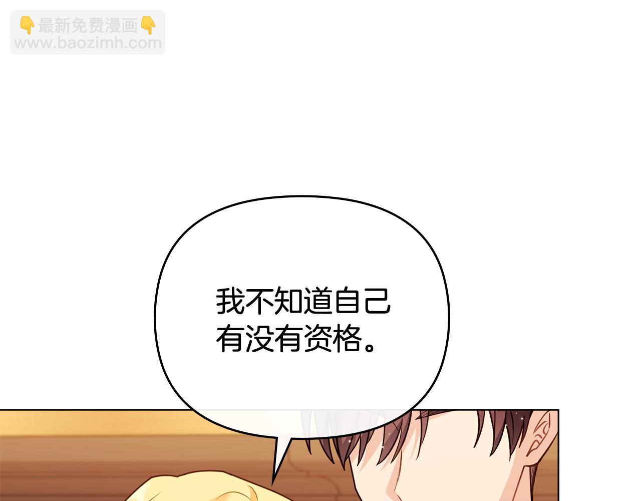 公爵大人，請別太靠近 - 第104話 另選大公妃(3/4) - 3