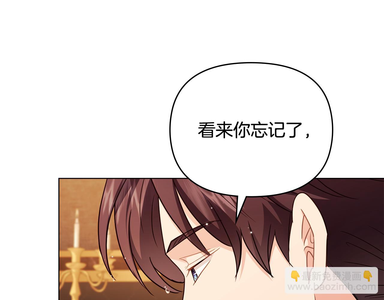 公爵大人，請別太靠近 - 第104話 另選大公妃(3/4) - 5