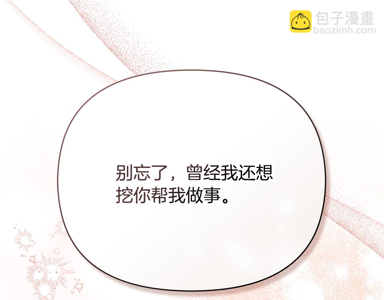 公爵大人，請別太靠近 - 第104話 另選大公妃(3/4) - 7