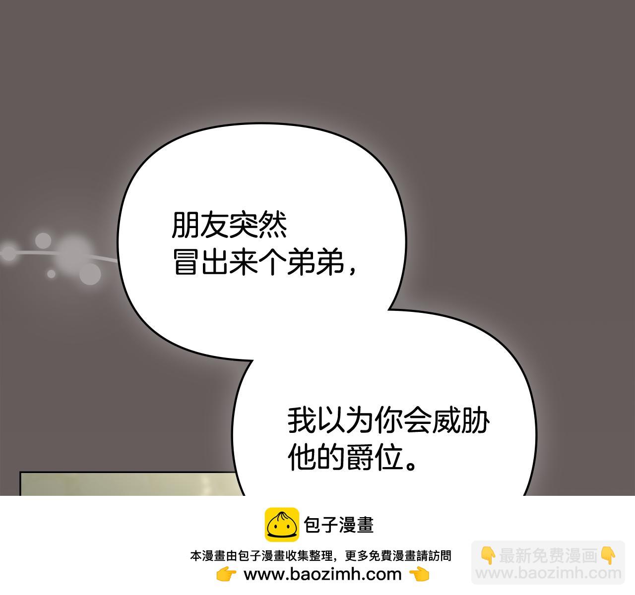 公爵大人，請別太靠近 - 第104話 另選大公妃(3/4) - 5