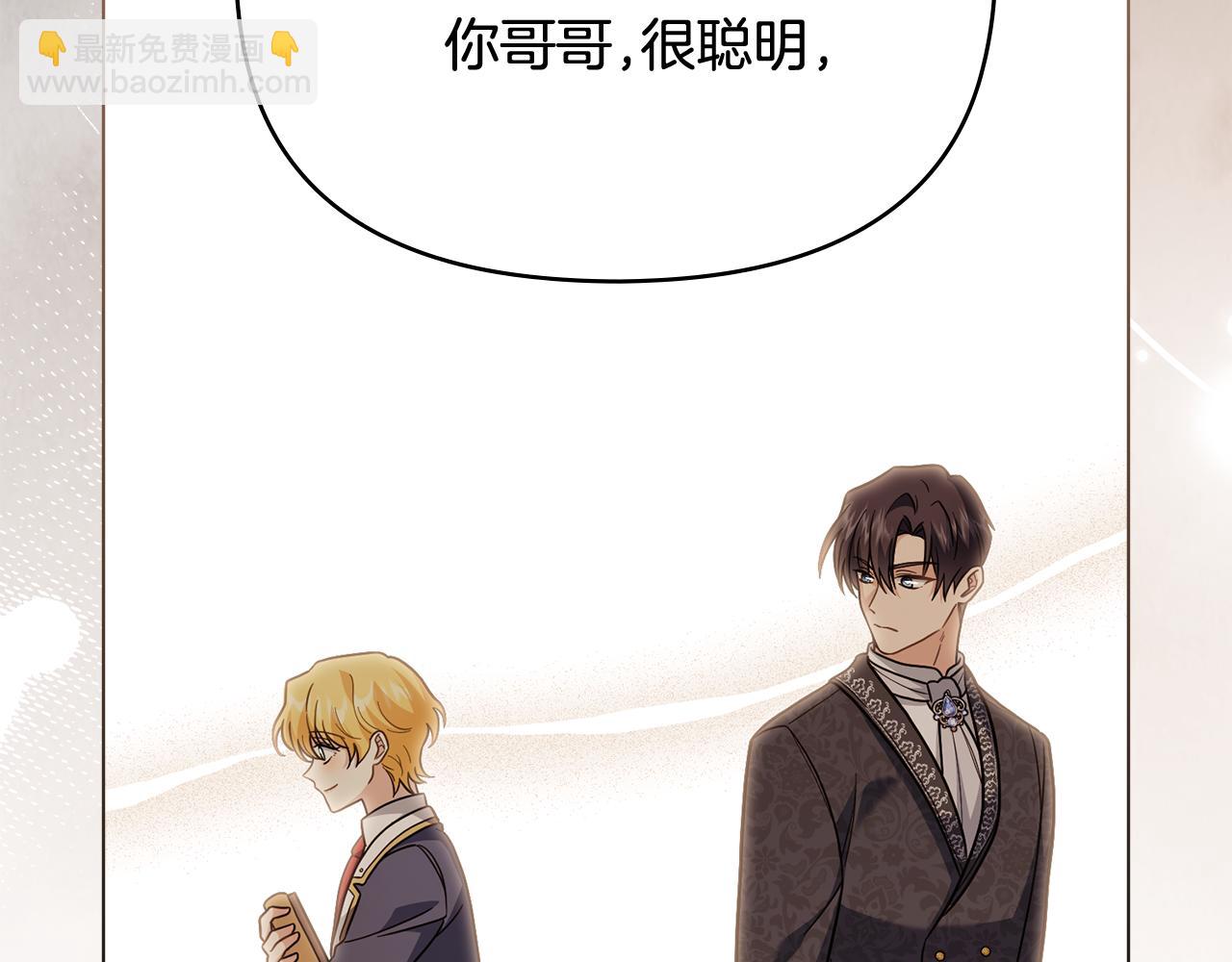 公爵大人，請別太靠近 - 第104話 另選大公妃(3/4) - 3