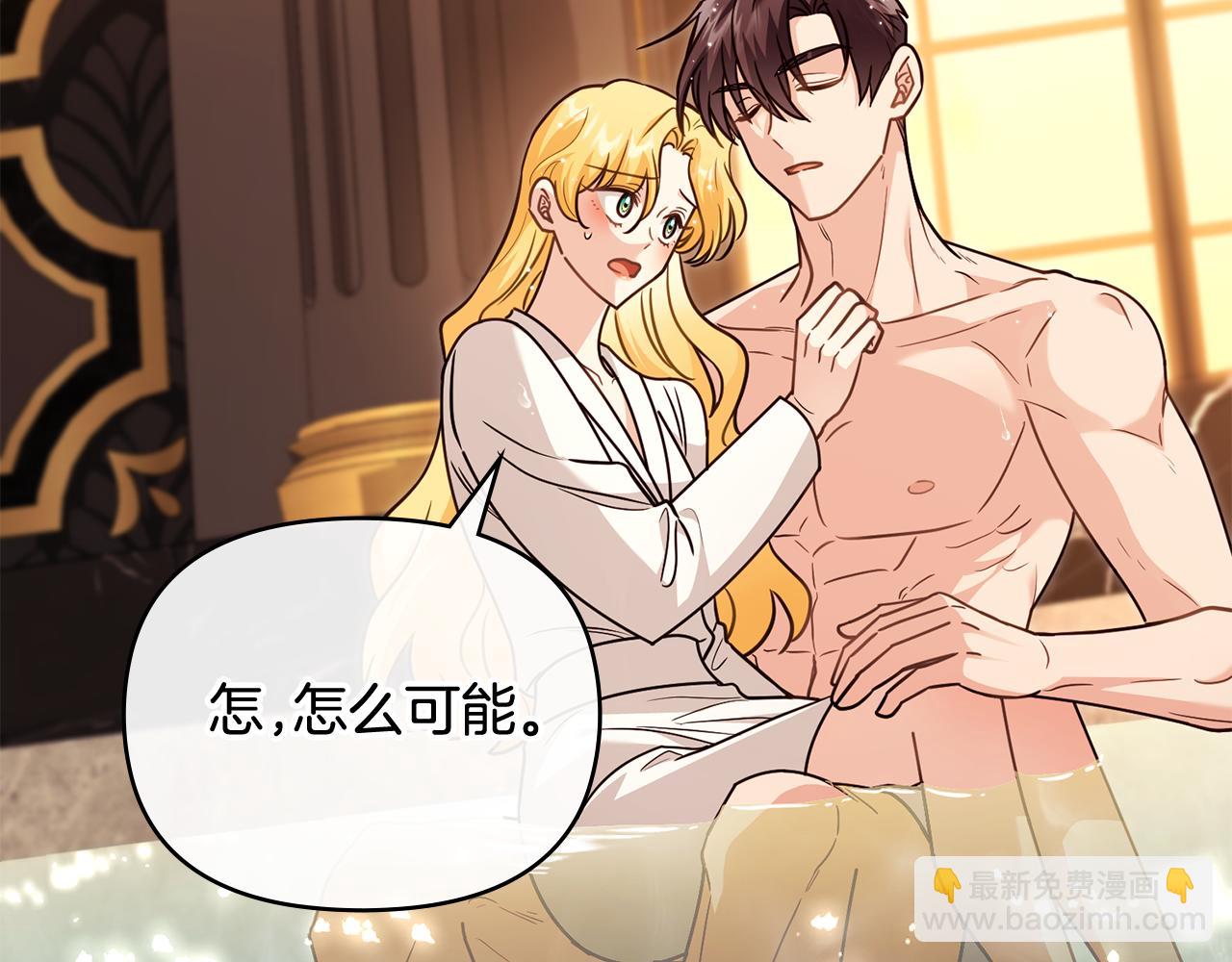 公爵大人，請別太靠近 - 第104話 另選大公妃(3/4) - 6