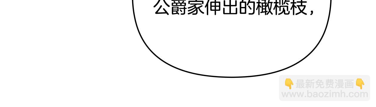 公爵大人，請別太靠近 - 第104話 另選大公妃(3/4) - 2