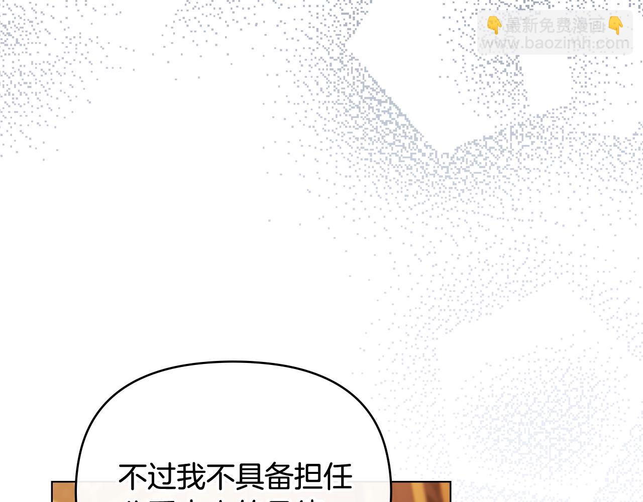 公爵大人，請別太靠近 - 第104話 另選大公妃(3/4) - 5