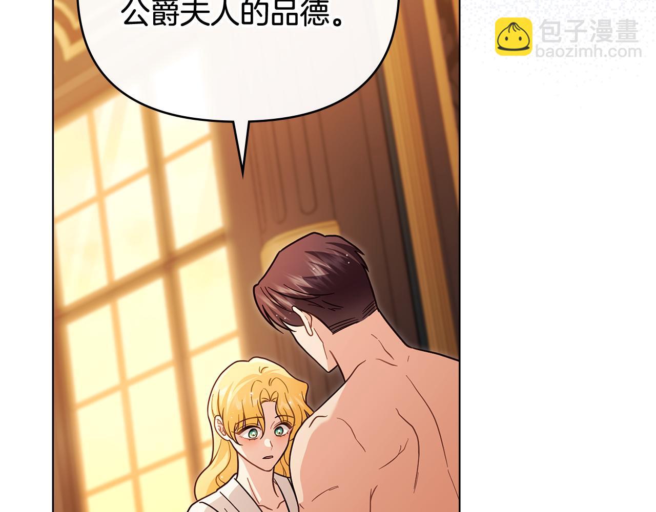 公爵大人，請別太靠近 - 第104話 另選大公妃(3/4) - 6