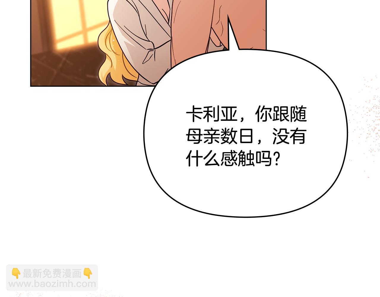 公爵大人，請別太靠近 - 第104話 另選大公妃(3/4) - 7