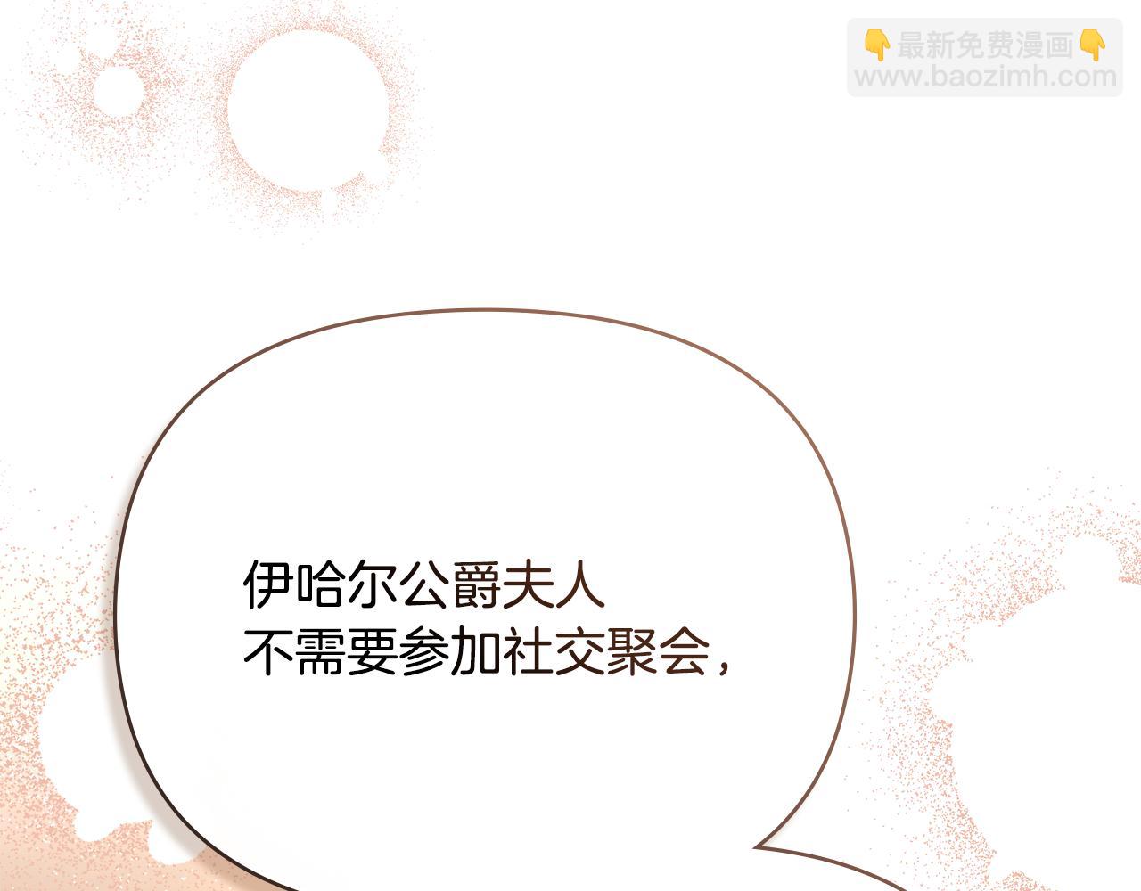 公爵大人，請別太靠近 - 第104話 另選大公妃(3/4) - 8