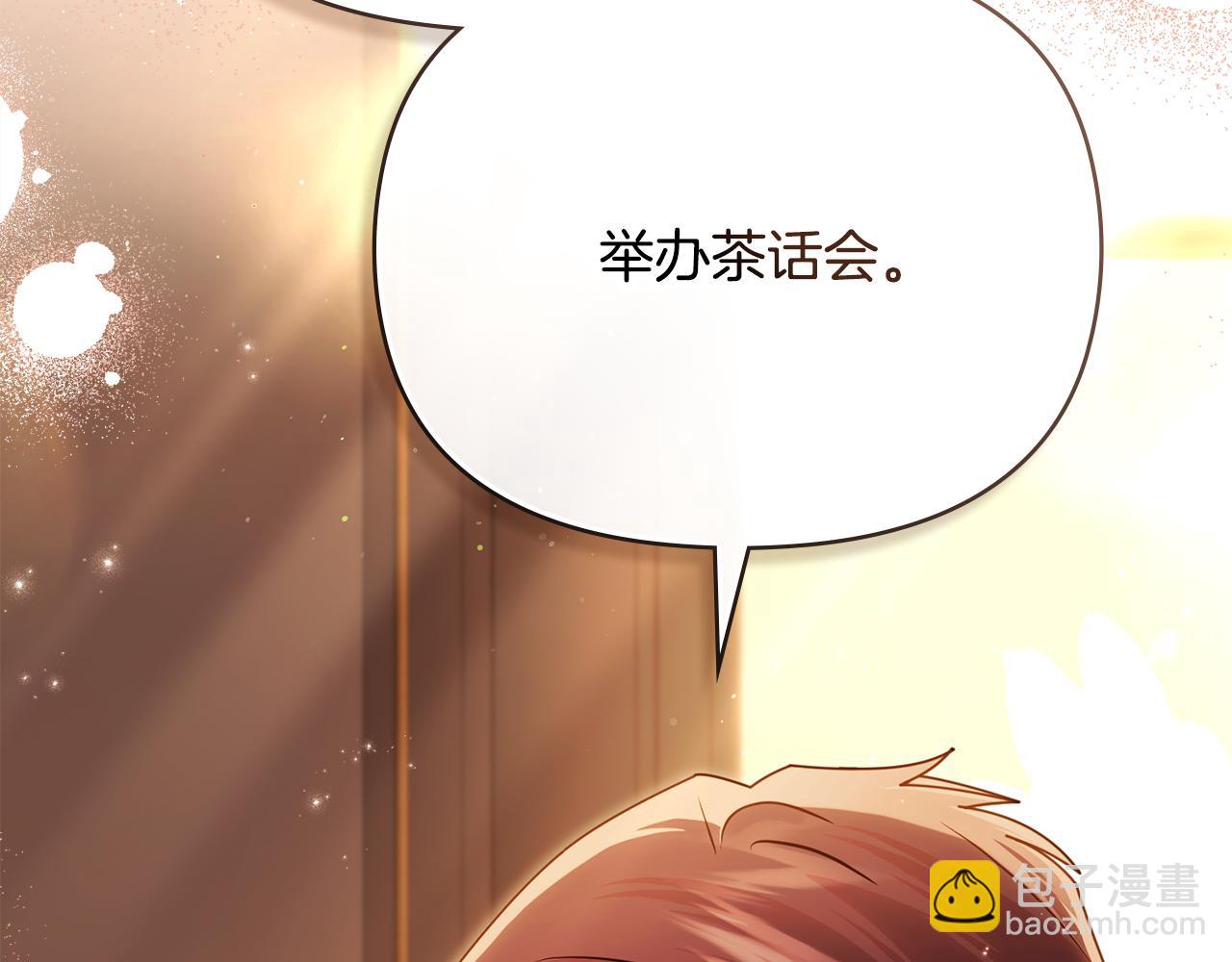 公爵大人，請別太靠近 - 第104話 另選大公妃(3/4) - 1