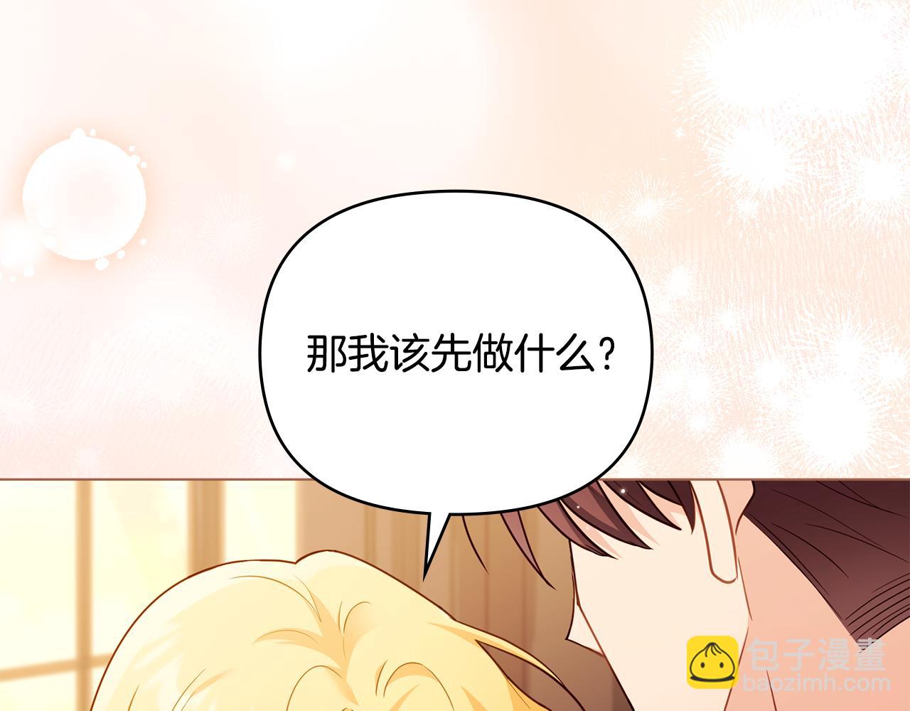 公爵大人，請別太靠近 - 第104話 另選大公妃(3/4) - 8