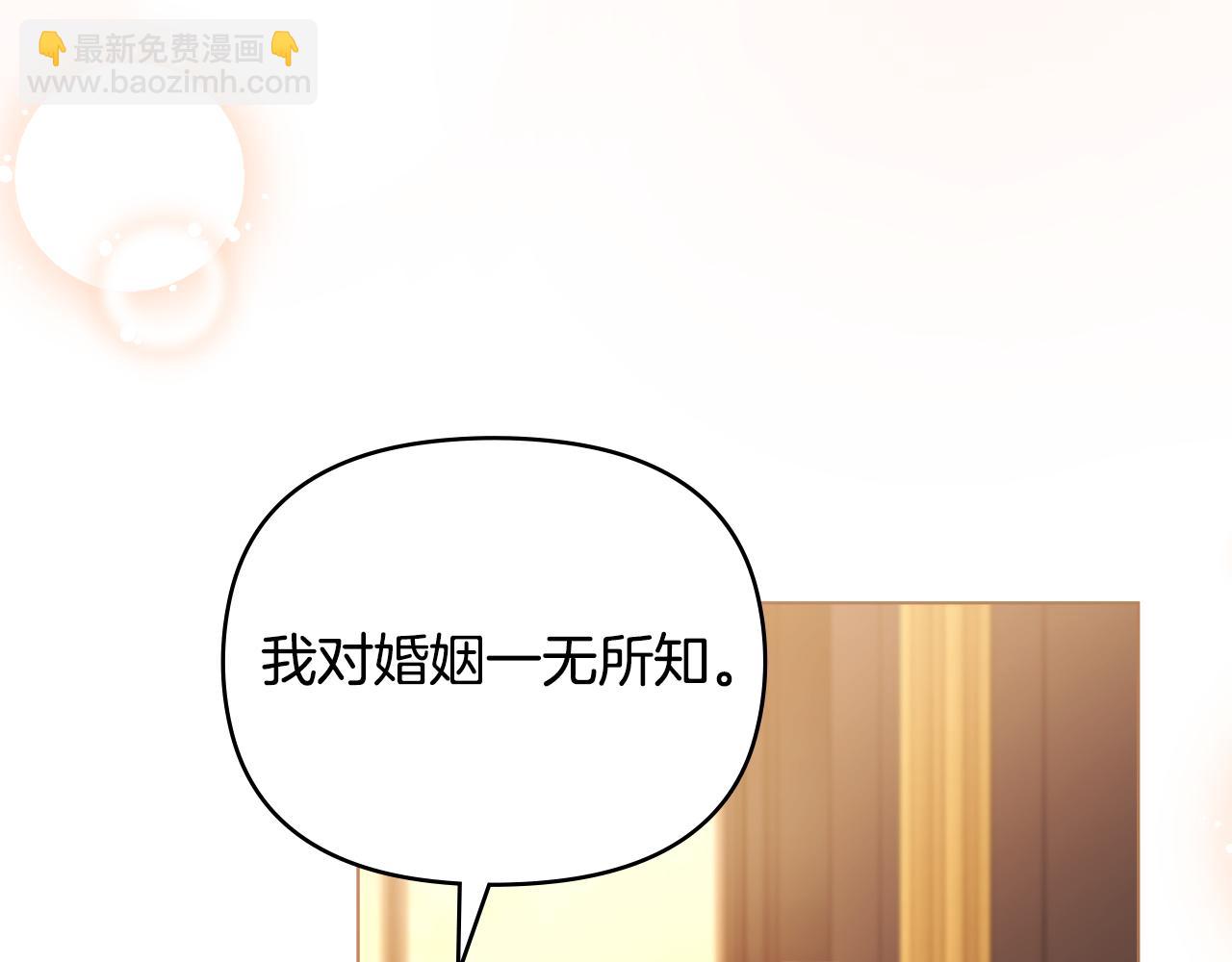 公爵大人，請別太靠近 - 第104話 另選大公妃(3/4) - 2