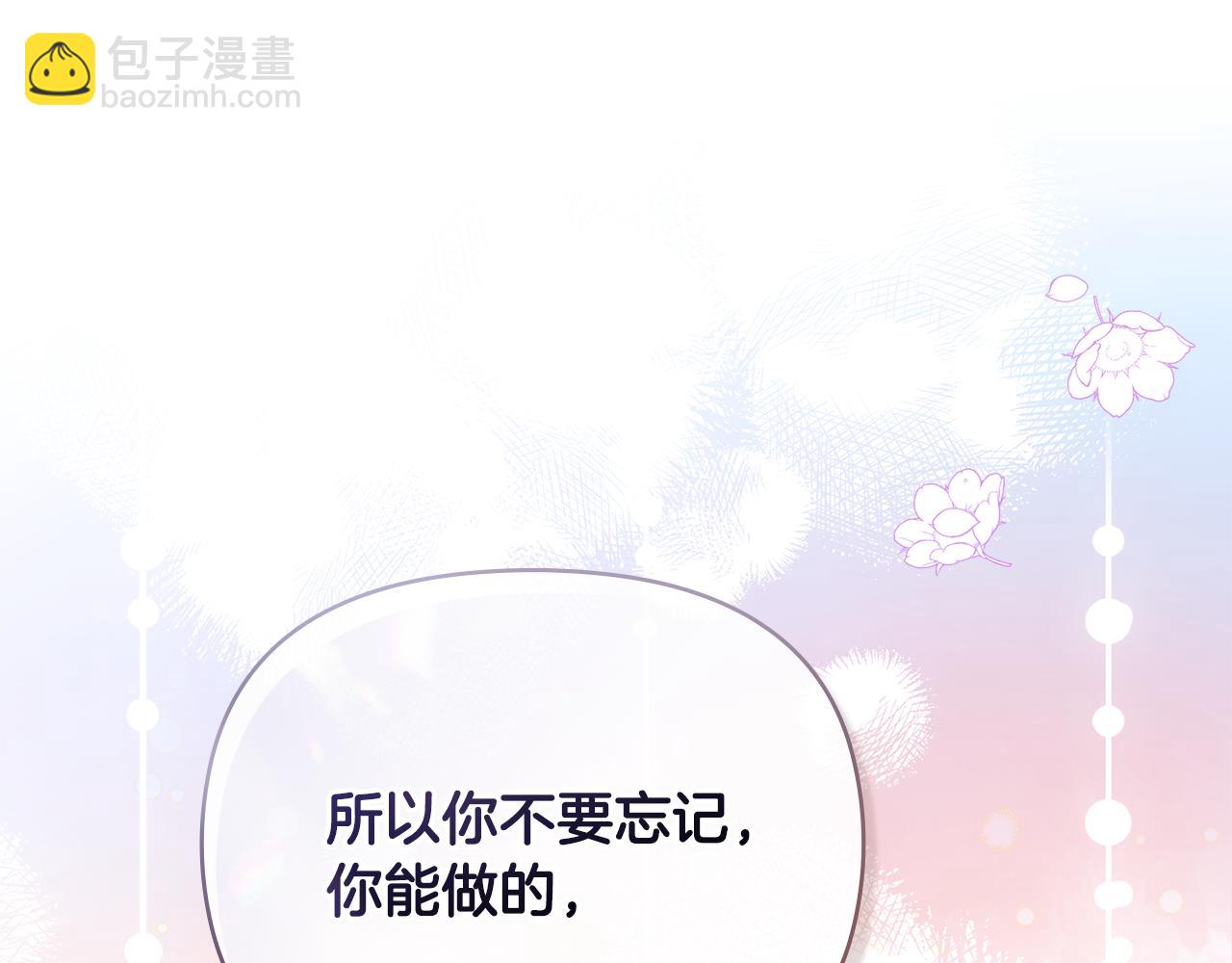 公爵大人，請別太靠近 - 第104話 另選大公妃(4/4) - 3