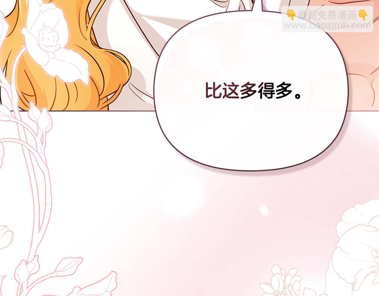 公爵大人，請別太靠近 - 第104話 另選大公妃(4/4) - 6