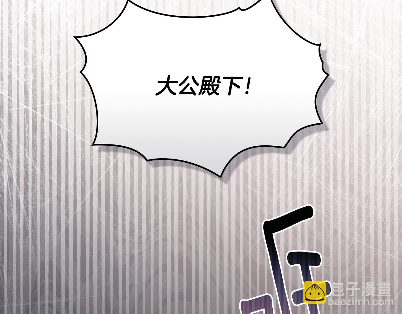 公爵大人，請別太靠近 - 第104話 另選大公妃(4/4) - 6