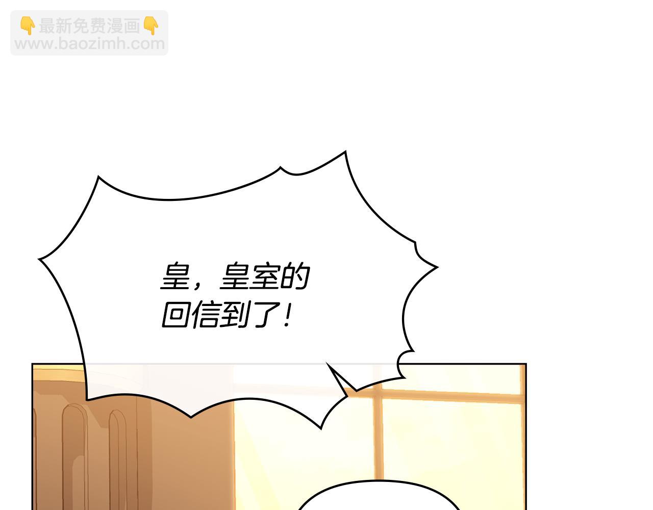 公爵大人，請別太靠近 - 第104話 另選大公妃(4/4) - 3