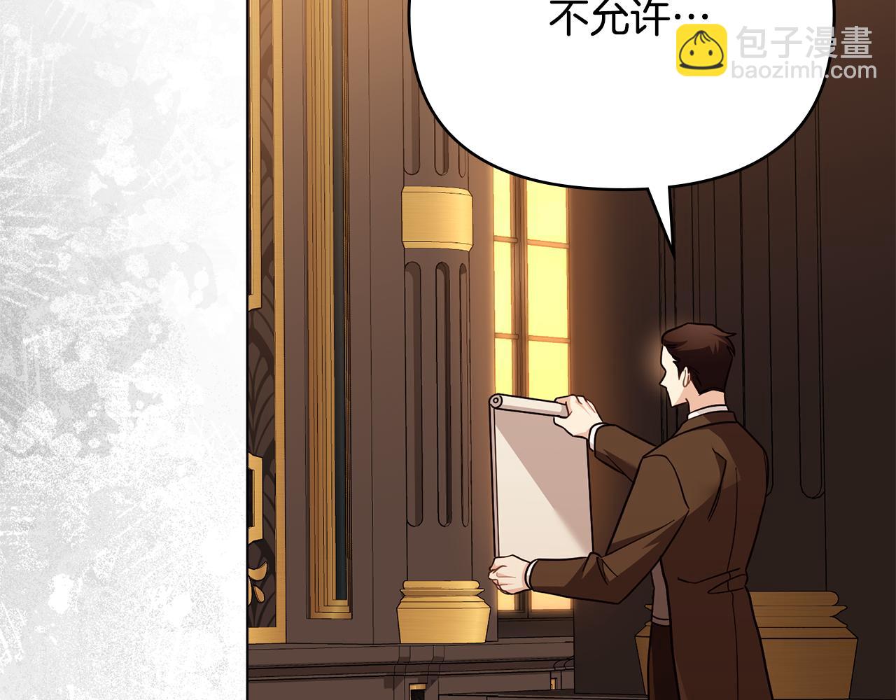 公爵大人，請別太靠近 - 第104話 另選大公妃(4/4) - 7