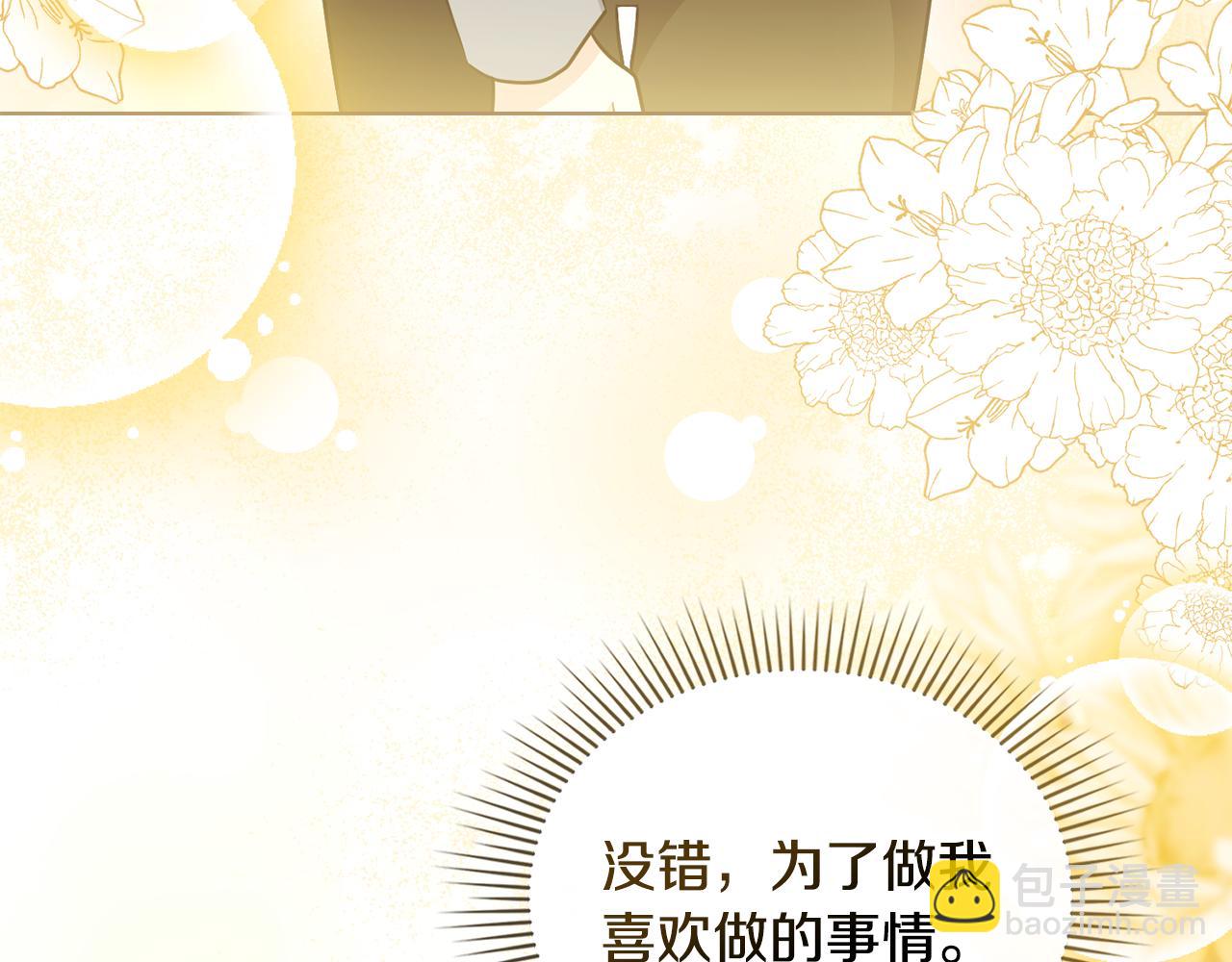 公爵大人，請別太靠近 - 第104話 另選大公妃(1/4) - 5