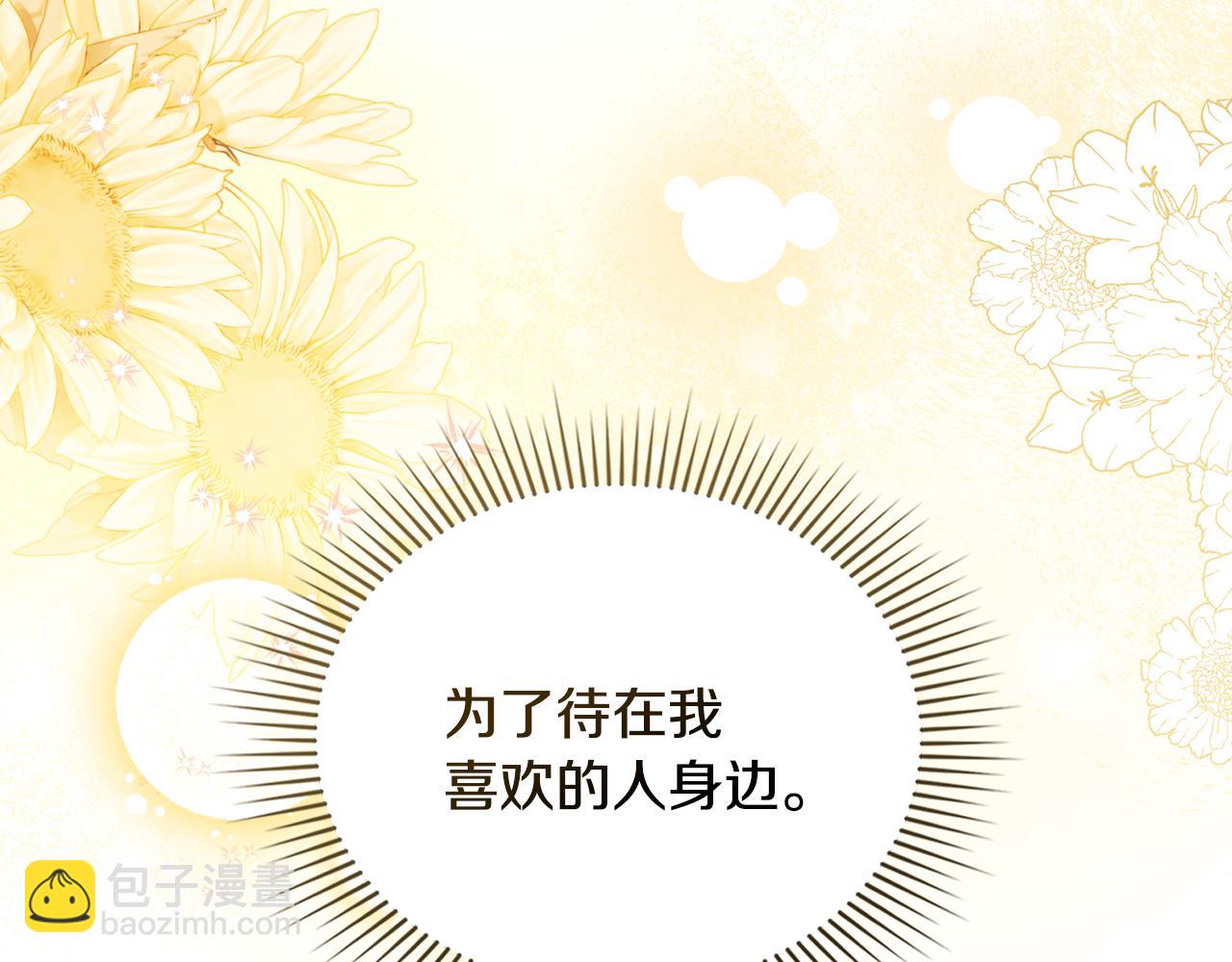 公爵大人，請別太靠近 - 第104話 另選大公妃(1/4) - 7