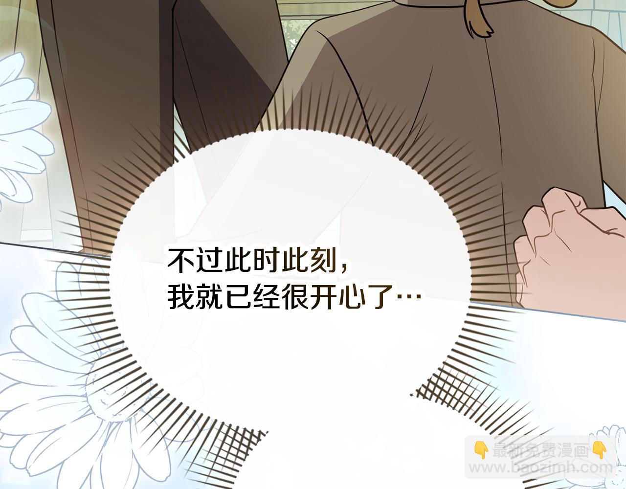 公爵大人，請別太靠近 - 第104話 另選大公妃(1/4) - 6